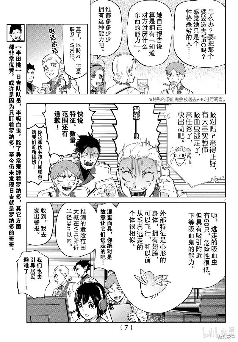 《吸血鬼即将便当》第290话 第7页