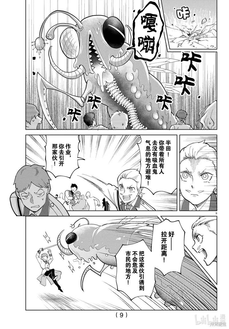 《吸血鬼即将便当》第290话 第9页
