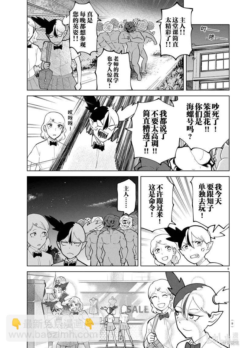 《吸血鬼即将便当》第293话 第10页