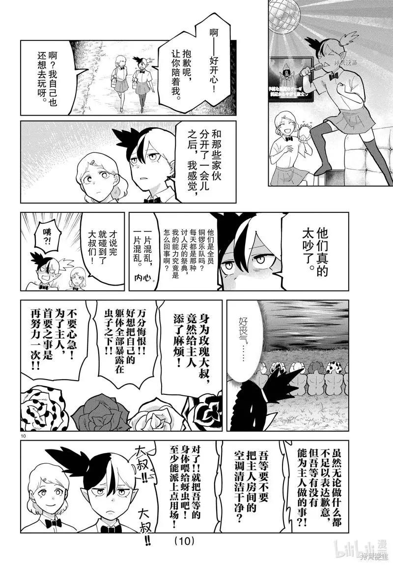 《吸血鬼即将便当》第293话 第11页