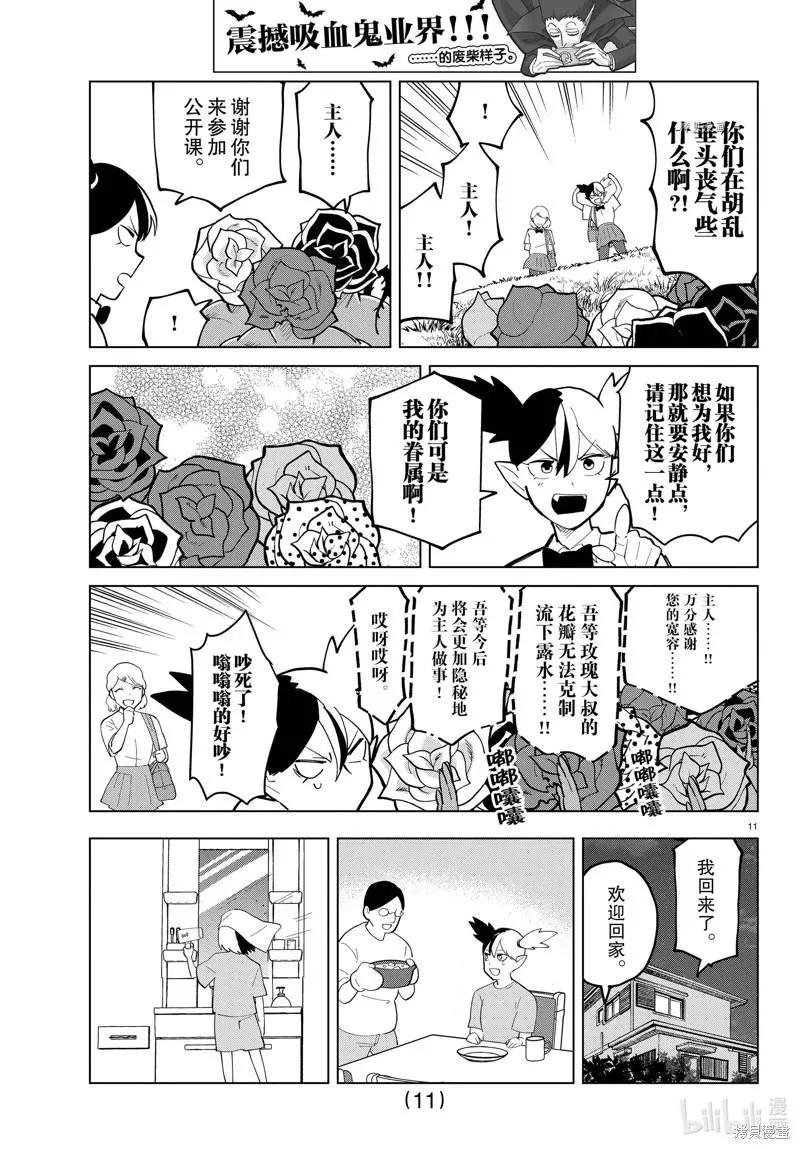 《吸血鬼即将便当》第293话 第12页
