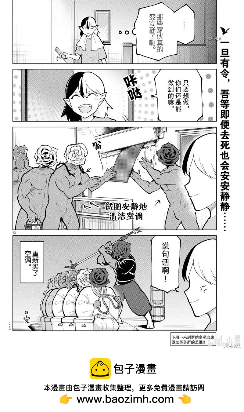 《吸血鬼即将便当》第293话 第13页
