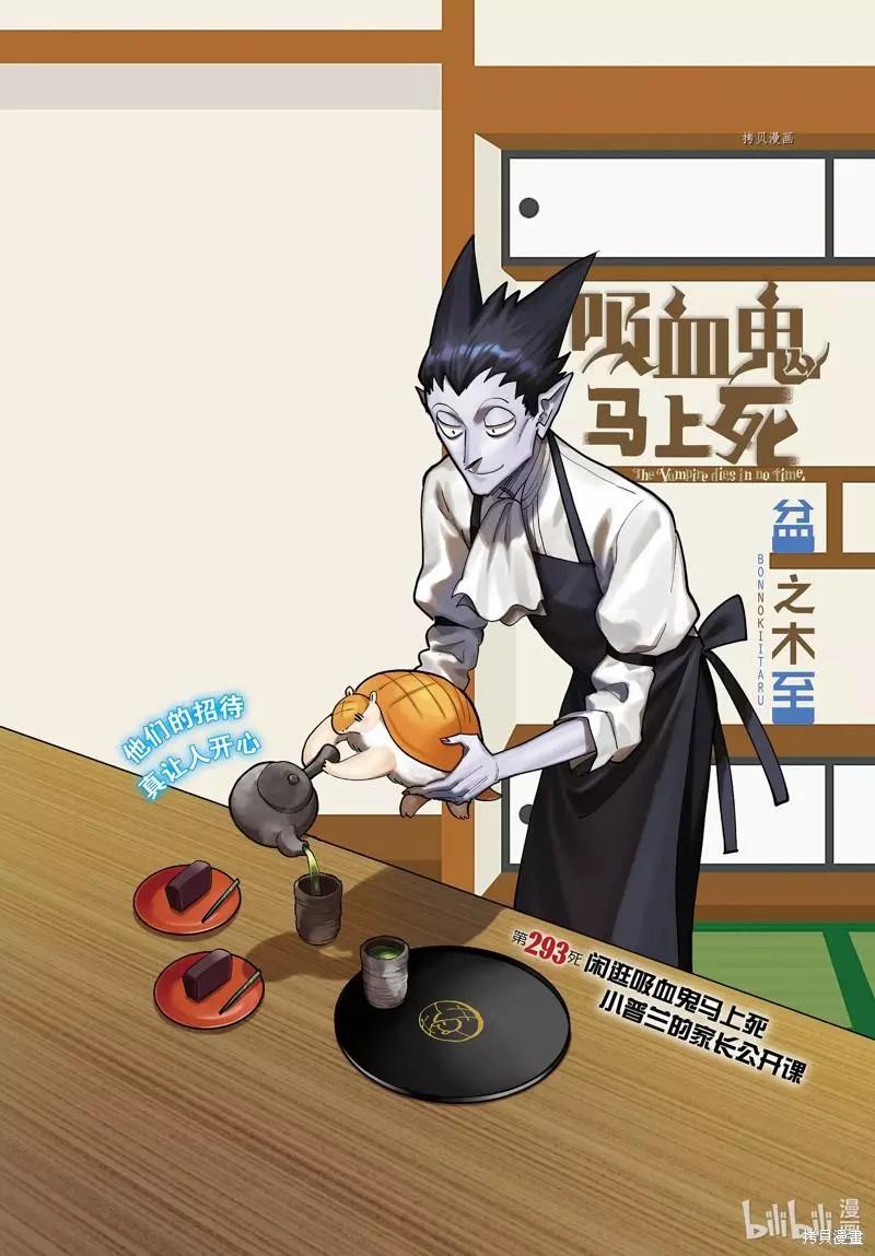 《吸血鬼即将便当》第293话 第1页