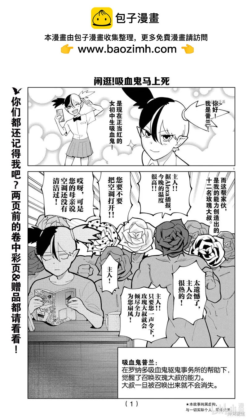 《吸血鬼即将便当》第293话 第2页