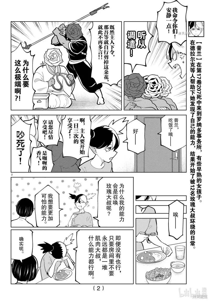 《吸血鬼即将便当》第293话 第3页