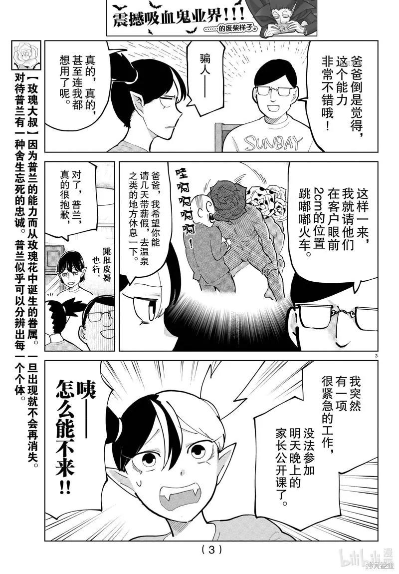 《吸血鬼即将便当》第293话 第4页