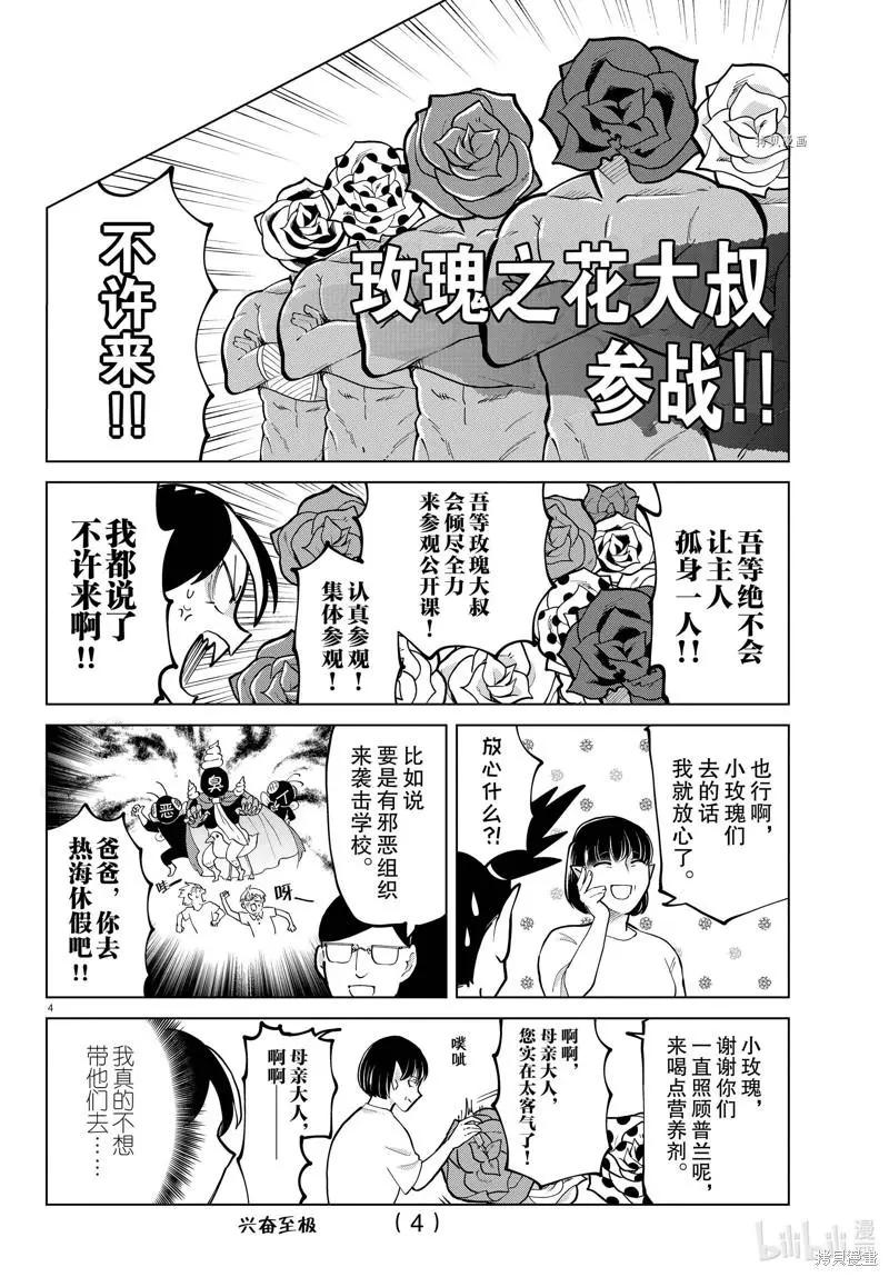 《吸血鬼即将便当》第293话 第5页