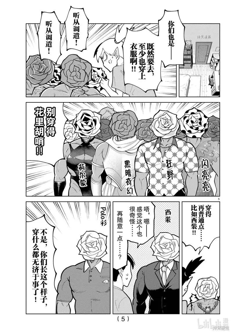 《吸血鬼即将便当》第293话 第6页