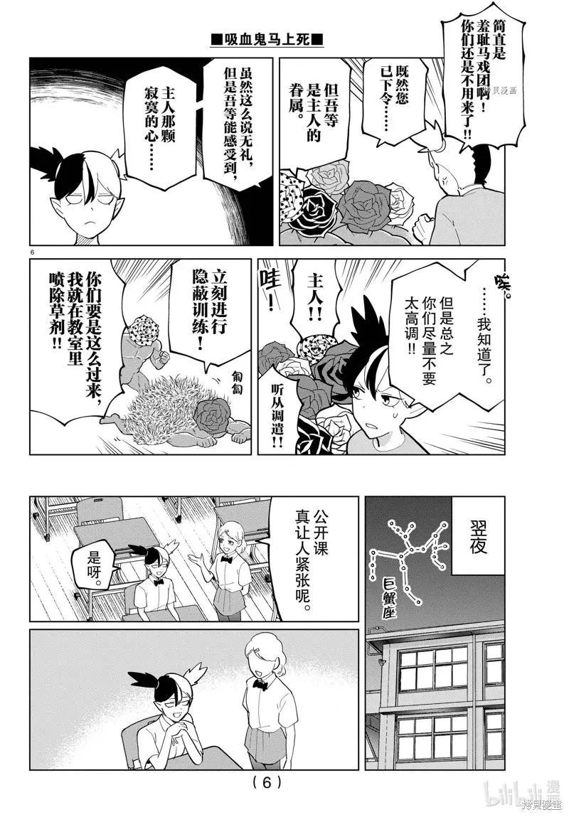 《吸血鬼即将便当》第293话 第7页