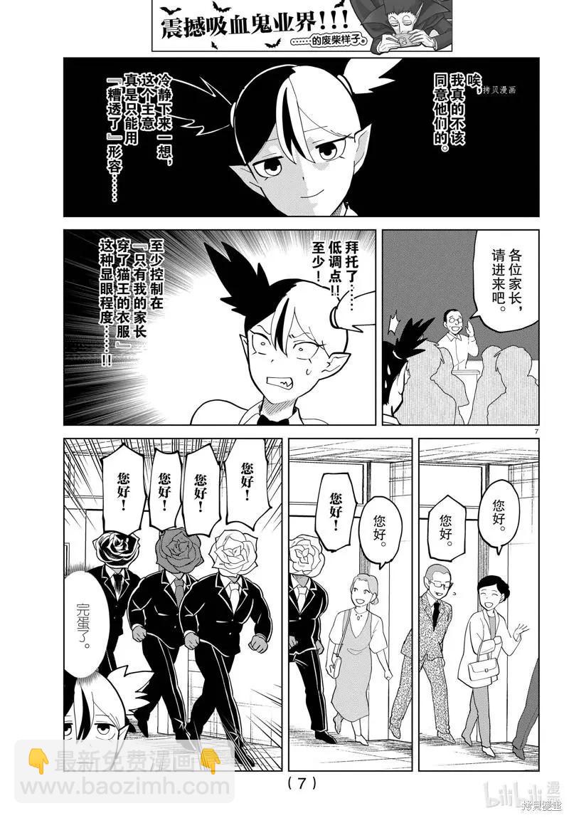 《吸血鬼即将便当》第293话 第8页