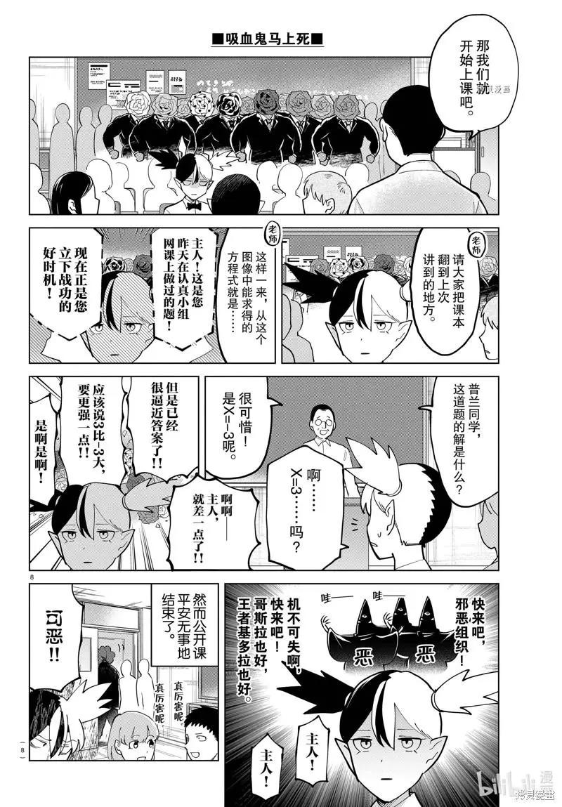 《吸血鬼即将便当》第293话 第9页