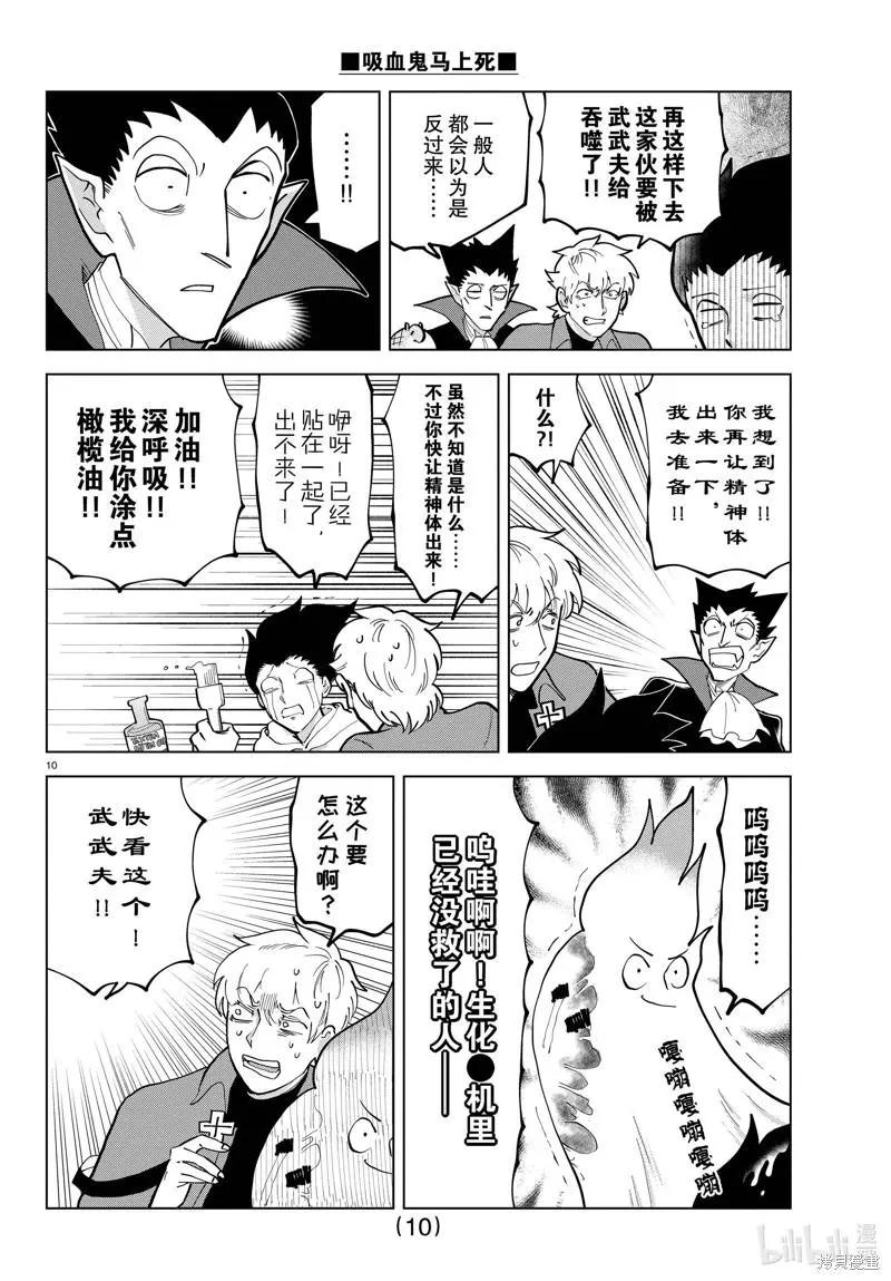 《吸血鬼即将便当》第295话 第10页