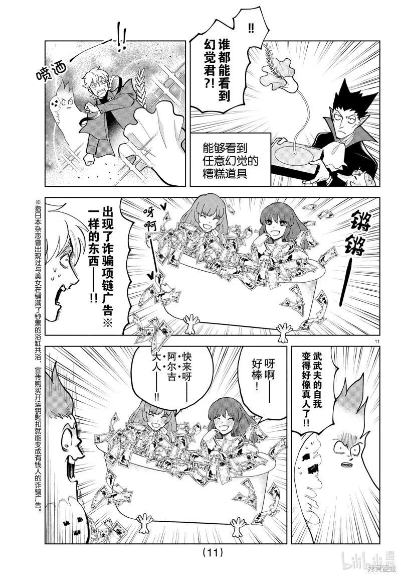《吸血鬼即将便当》第295话 第11页