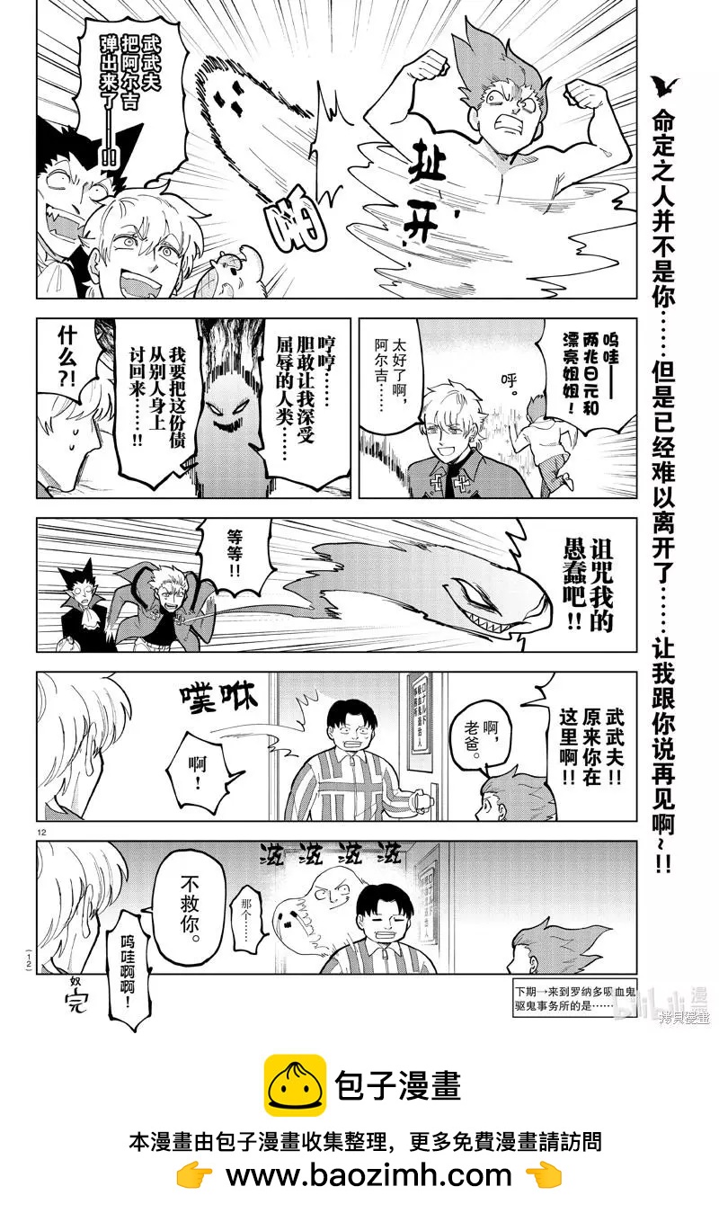 《吸血鬼即将便当》第295话 第12页
