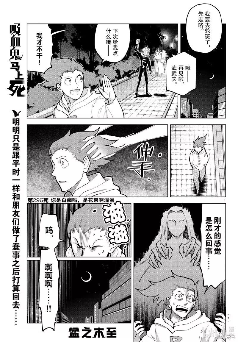 《吸血鬼即将便当》第295话 第1页