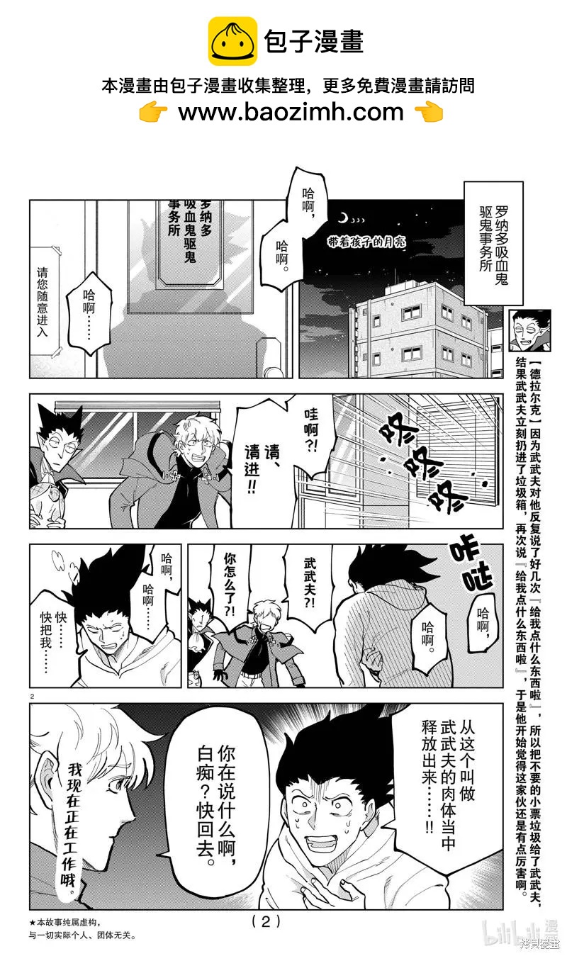 《吸血鬼即将便当》第295话 第2页