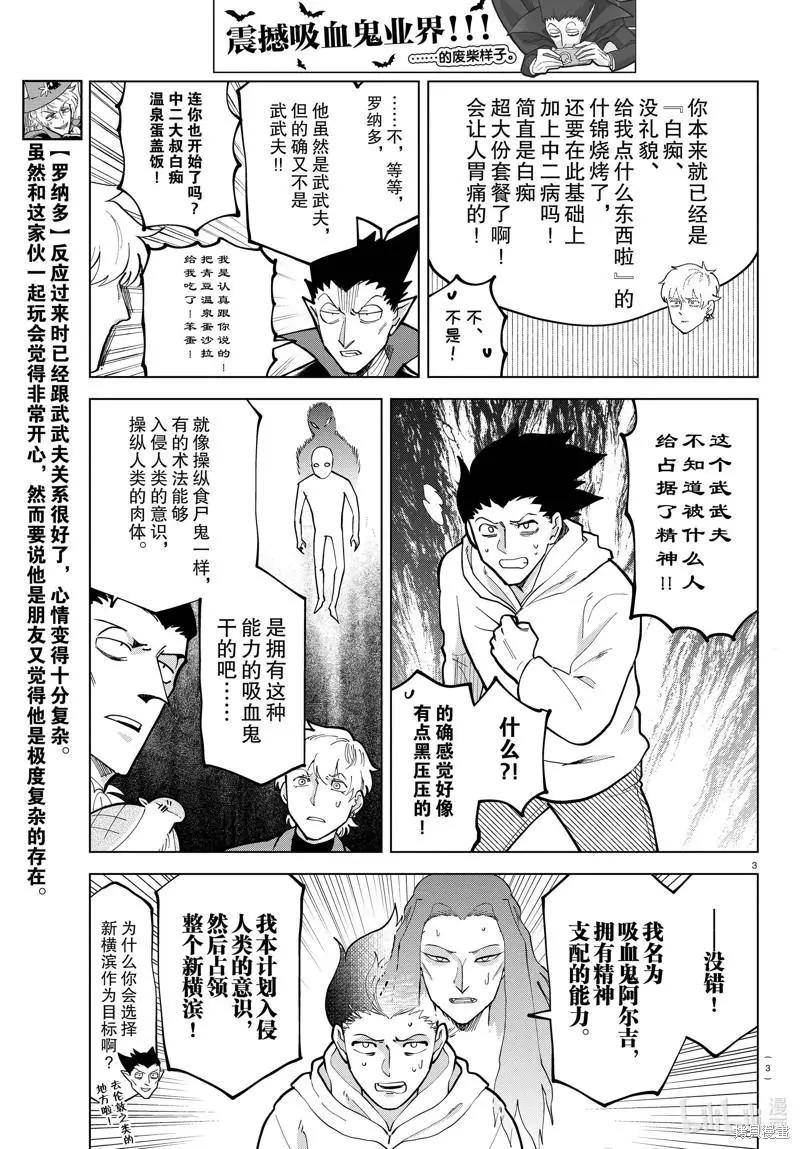 《吸血鬼即将便当》第295话 第3页