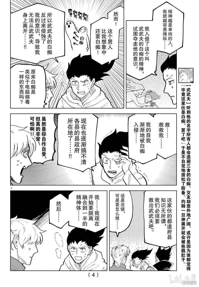 《吸血鬼即将便当》第295话 第4页