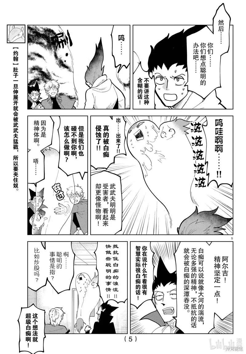 《吸血鬼即将便当》第295话 第5页