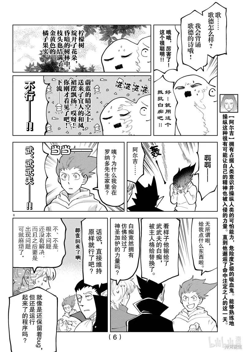 《吸血鬼即将便当》第295话 第6页