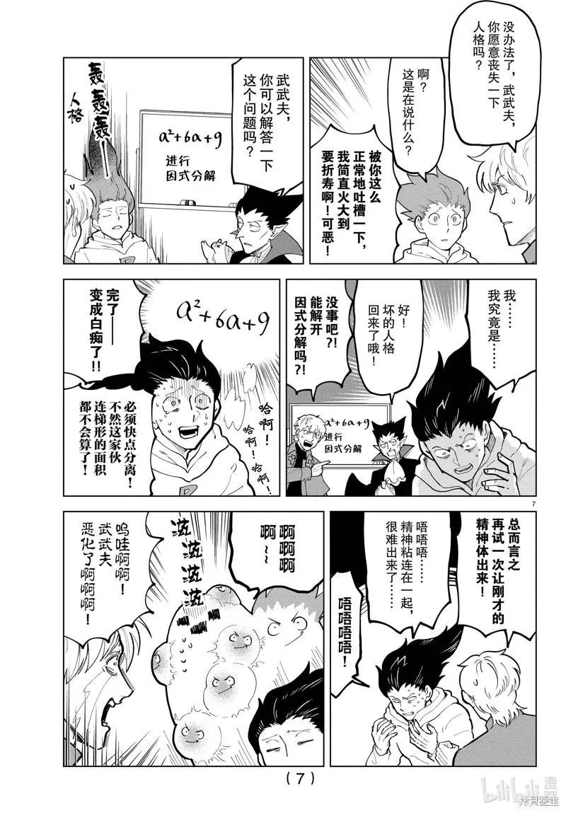 《吸血鬼即将便当》第295话 第7页