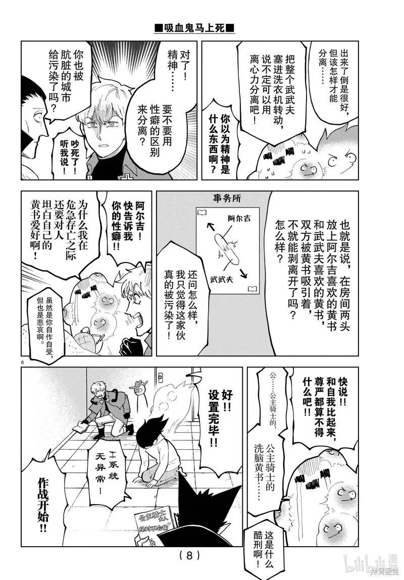 《吸血鬼即将便当》第295话 第8页