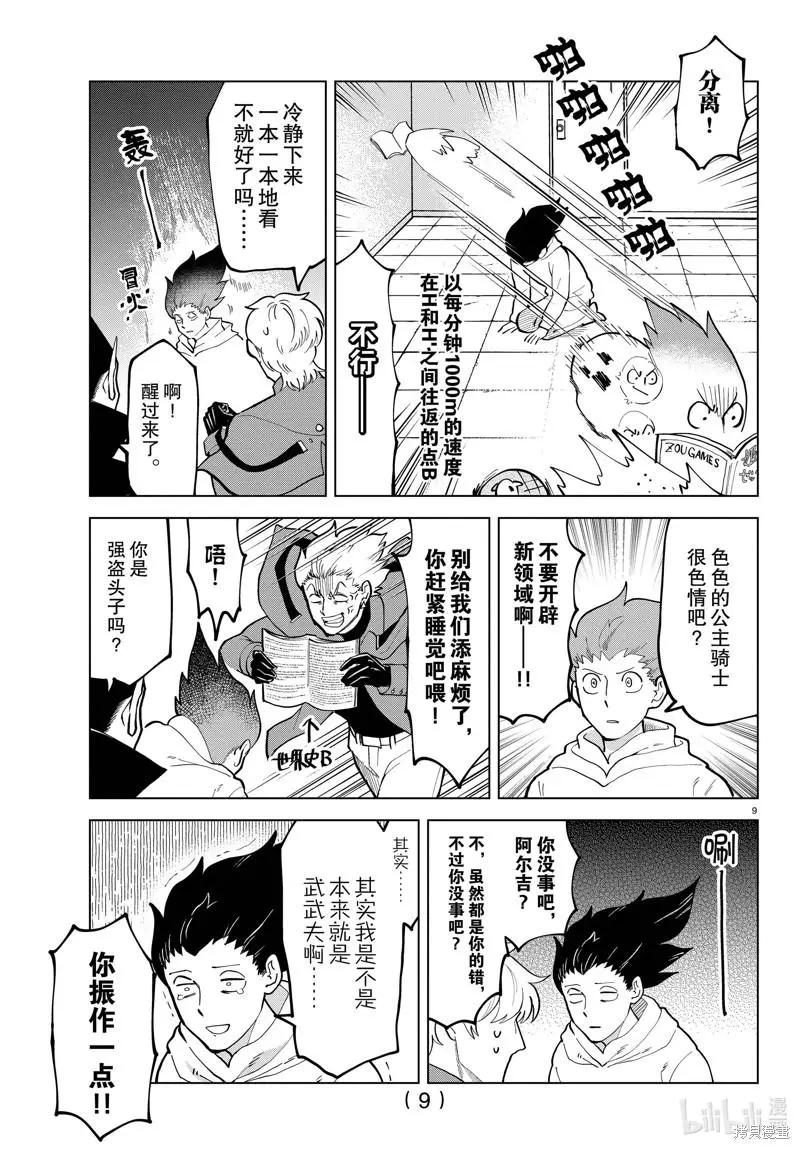 《吸血鬼即将便当》第295话 第9页