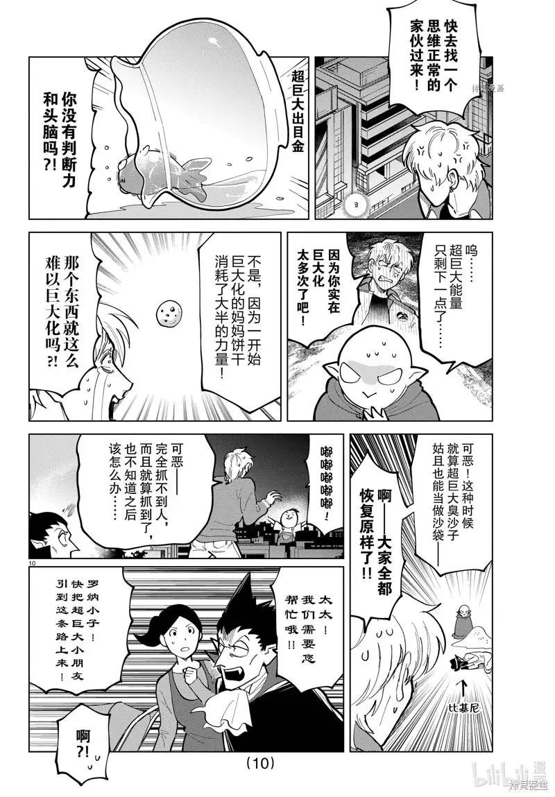《吸血鬼即将便当》第294话 第10页