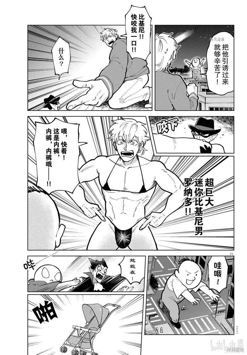 《吸血鬼即将便当》第294话 第11页