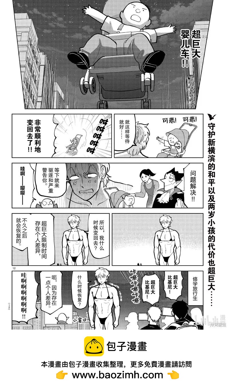 《吸血鬼即将便当》第294话 第12页