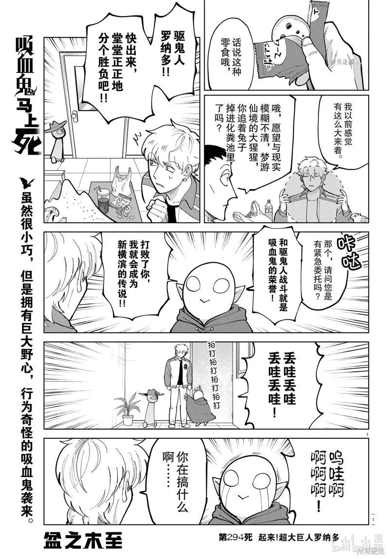 《吸血鬼即将便当》第294话 第1页