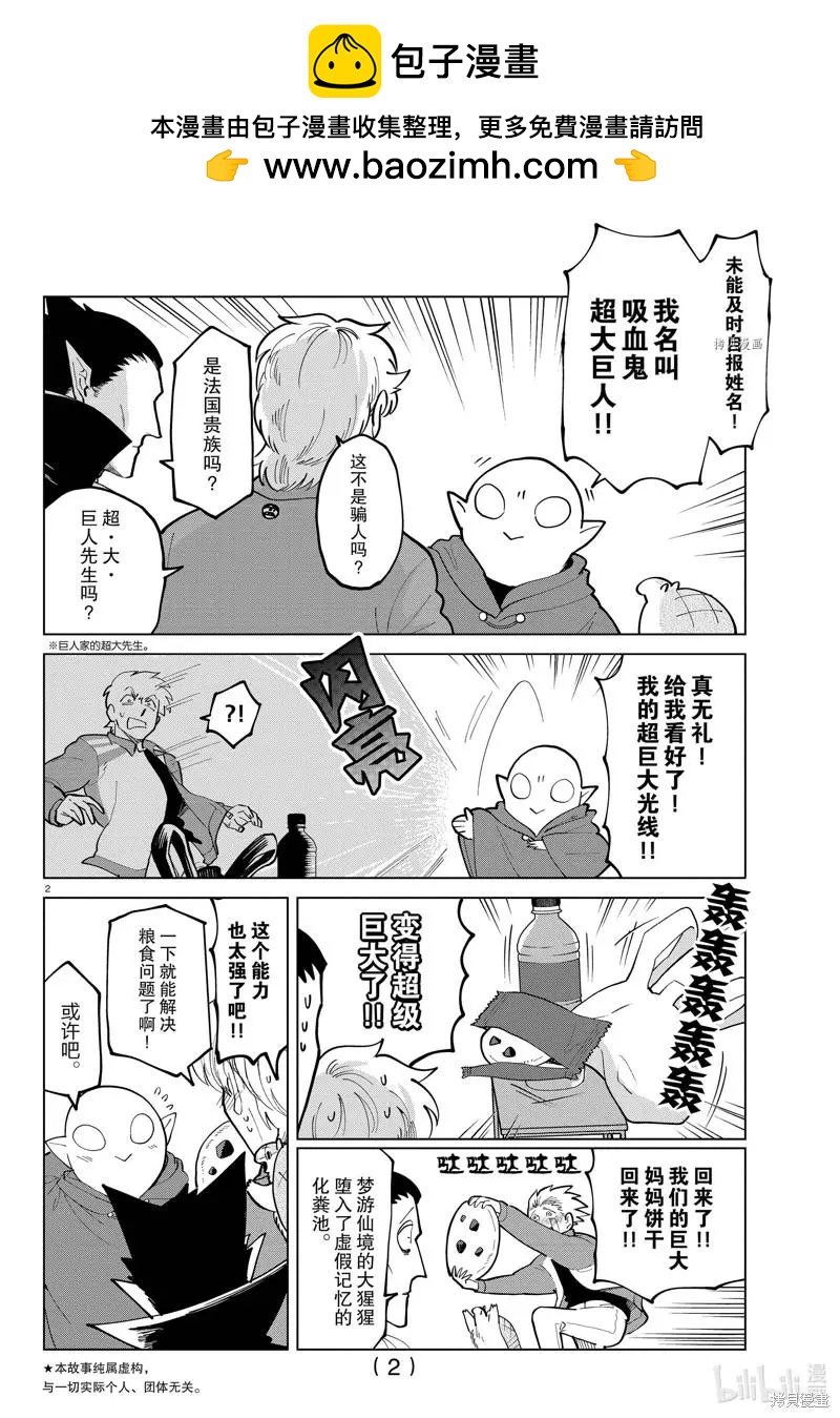 《吸血鬼即将便当》第294话 第2页