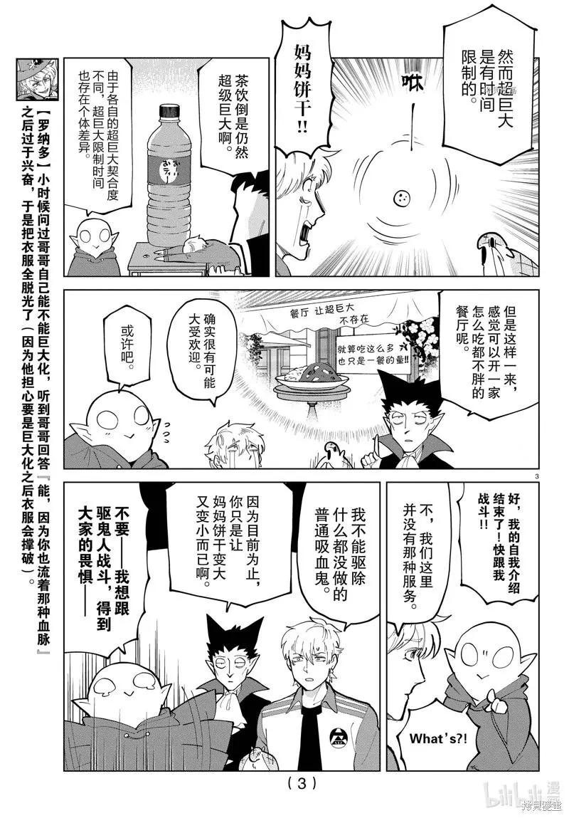 《吸血鬼即将便当》第294话 第3页