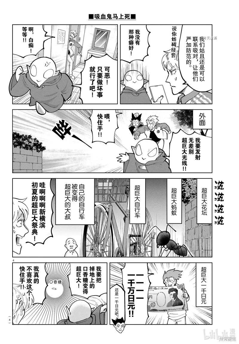 《吸血鬼即将便当》第294话 第4页