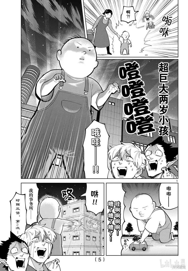 《吸血鬼即将便当》第294话 第5页