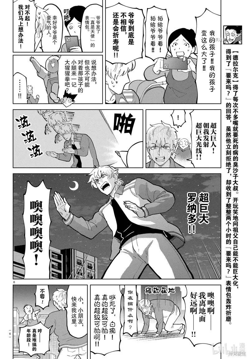 《吸血鬼即将便当》第294话 第6页