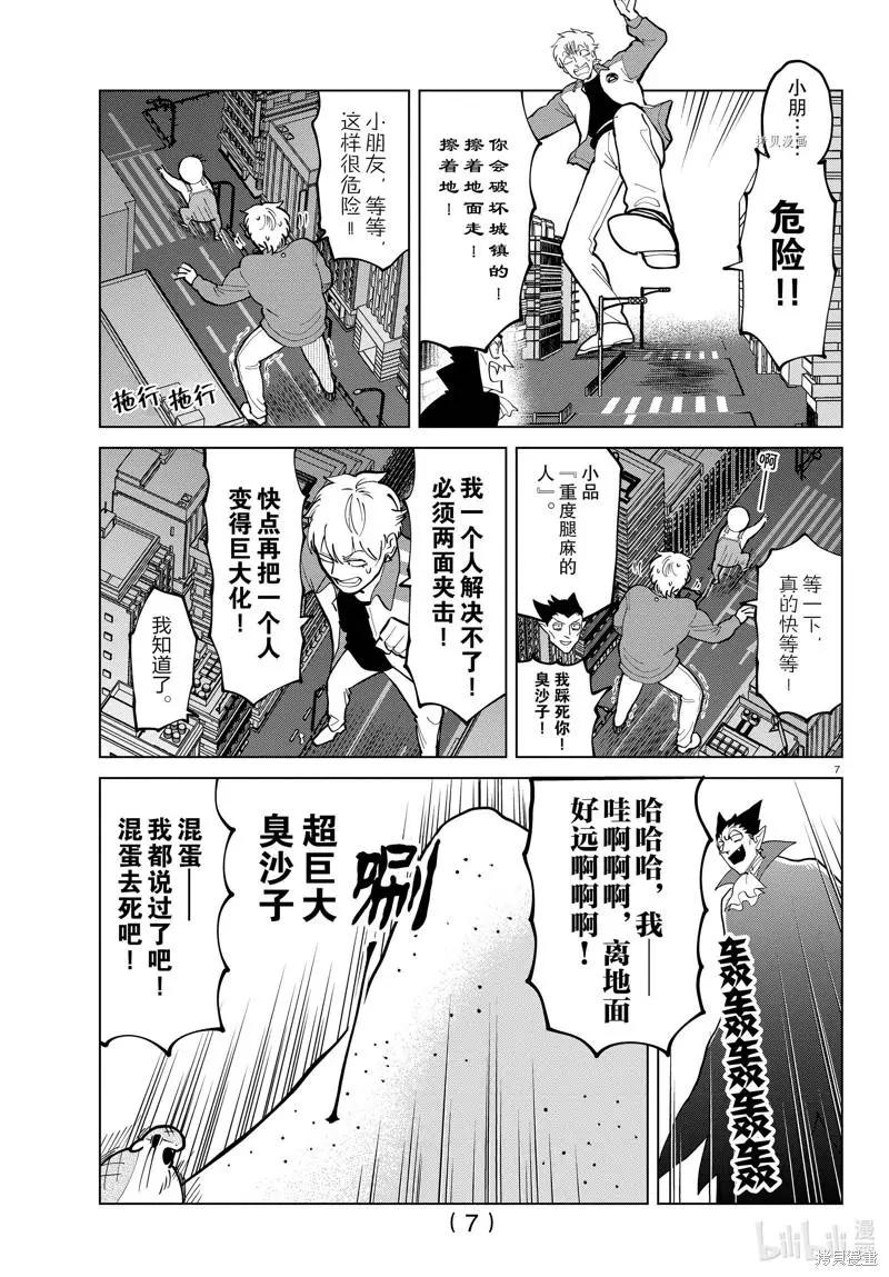 《吸血鬼即将便当》第294话 第7页