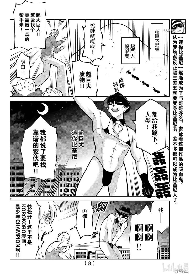 《吸血鬼即将便当》第294话 第8页