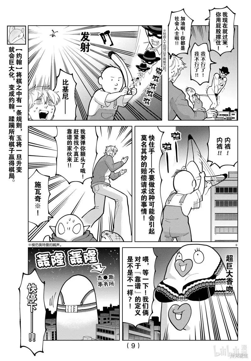 《吸血鬼即将便当》第294话 第9页
