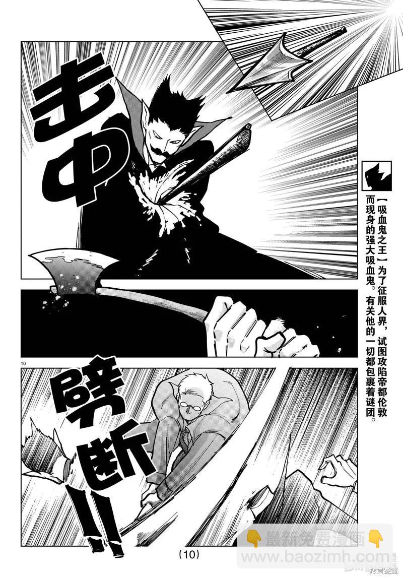 《吸血鬼即将便当》第296话 第10页