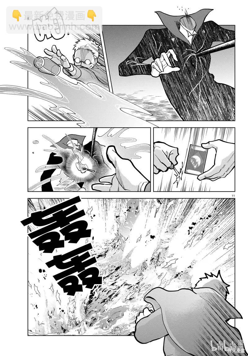 《吸血鬼即将便当》第296话 第11页
