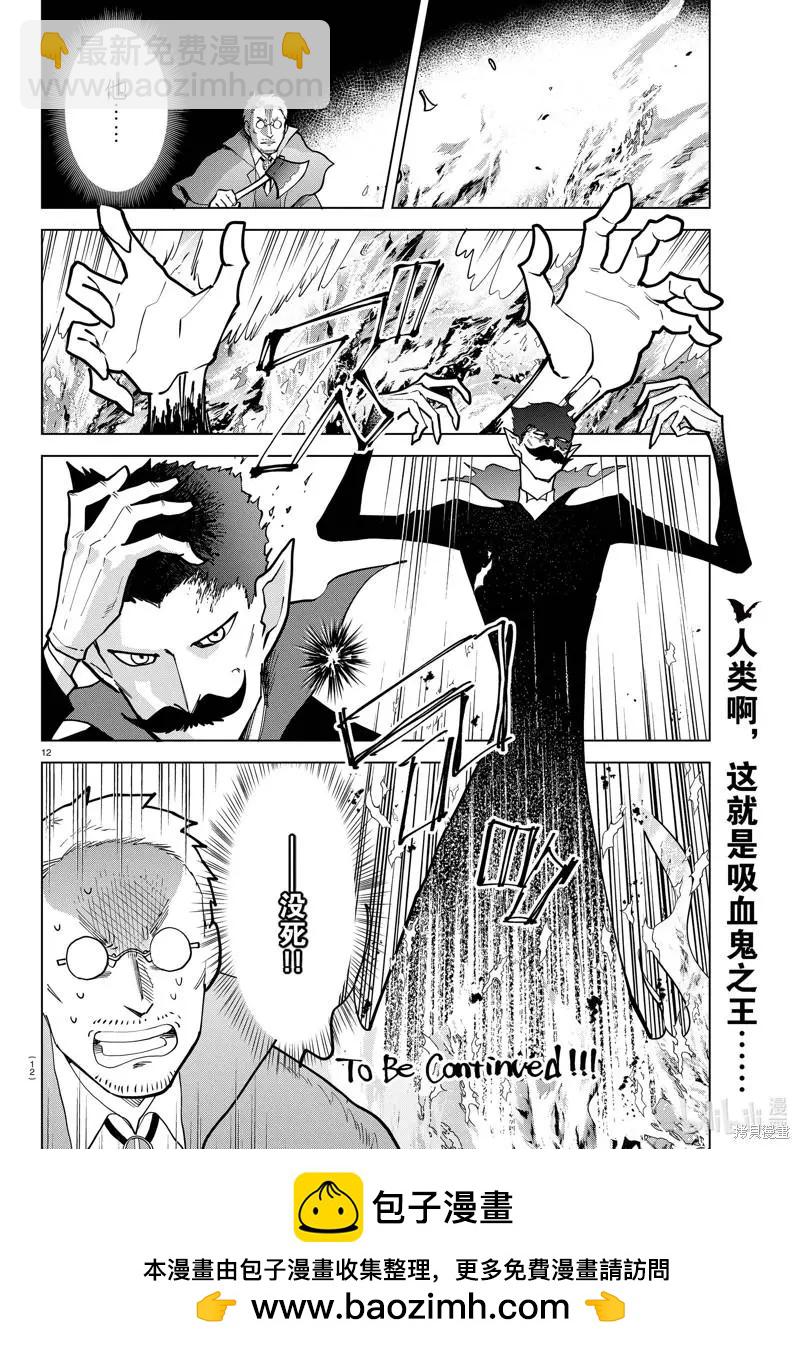 《吸血鬼即将便当》第296话 第12页