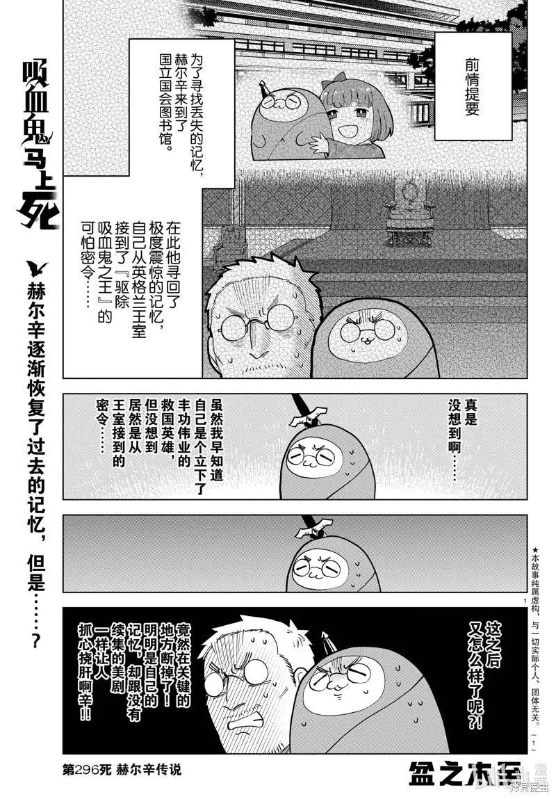 《吸血鬼即将便当》第296话 第1页