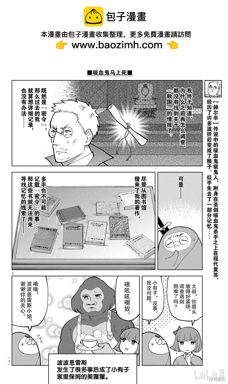 《吸血鬼即将便当》第296话 第2页