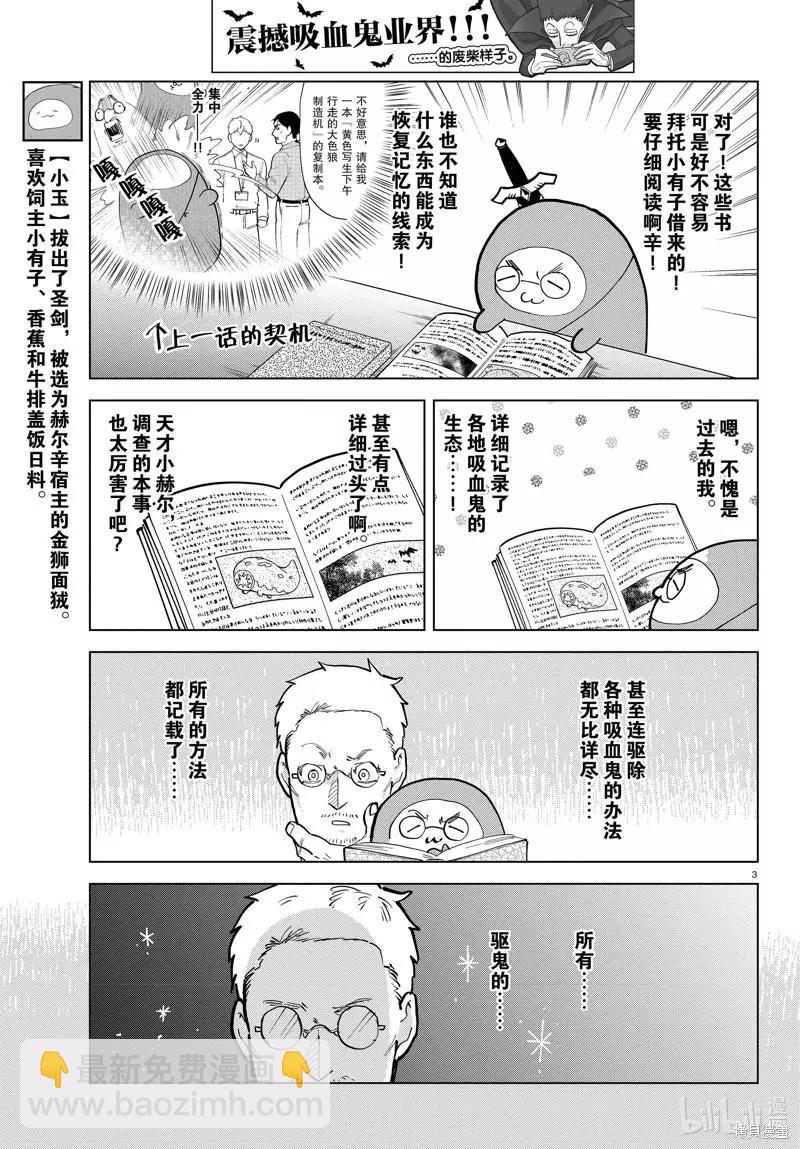 《吸血鬼即将便当》第296话 第3页
