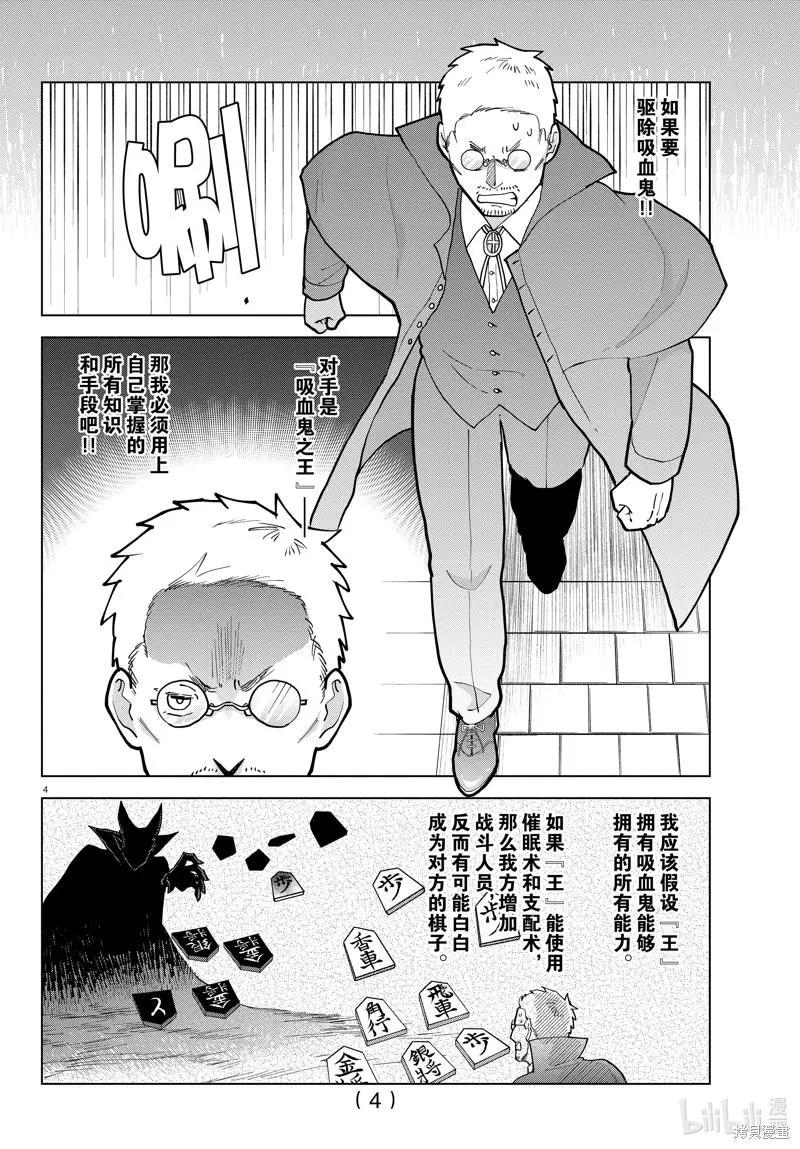 《吸血鬼即将便当》第296话 第4页