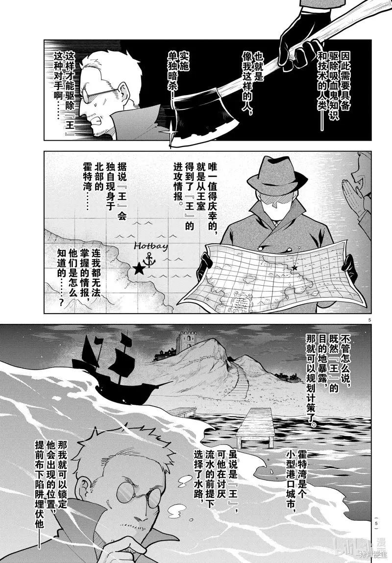 《吸血鬼即将便当》第296话 第5页