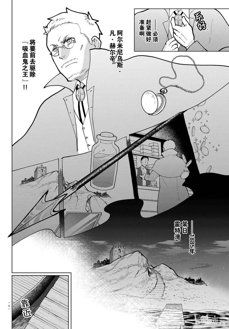 《吸血鬼即将便当》第296话 第6页
