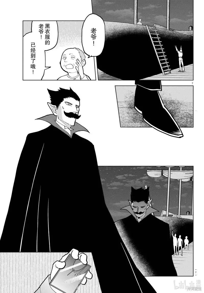 《吸血鬼即将便当》第296话 第7页