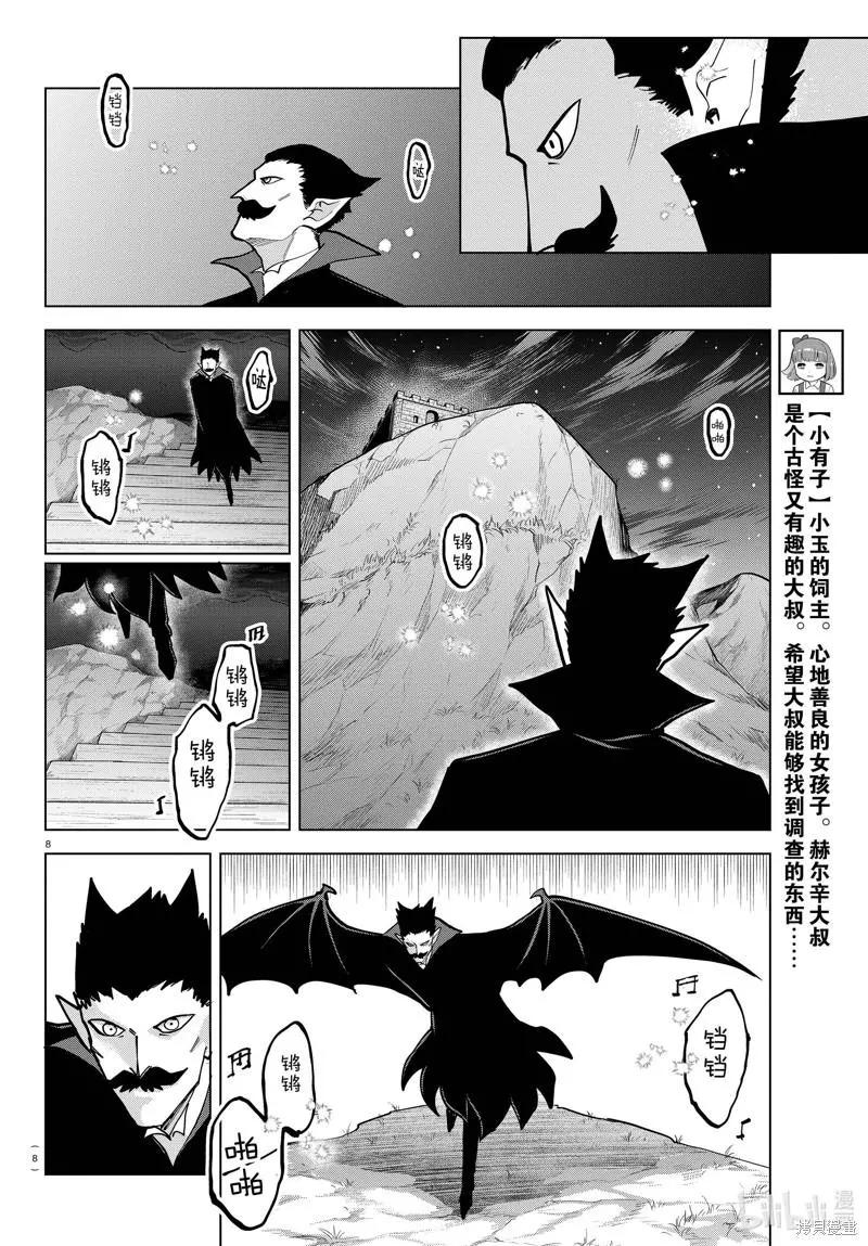《吸血鬼即将便当》第296话 第8页
